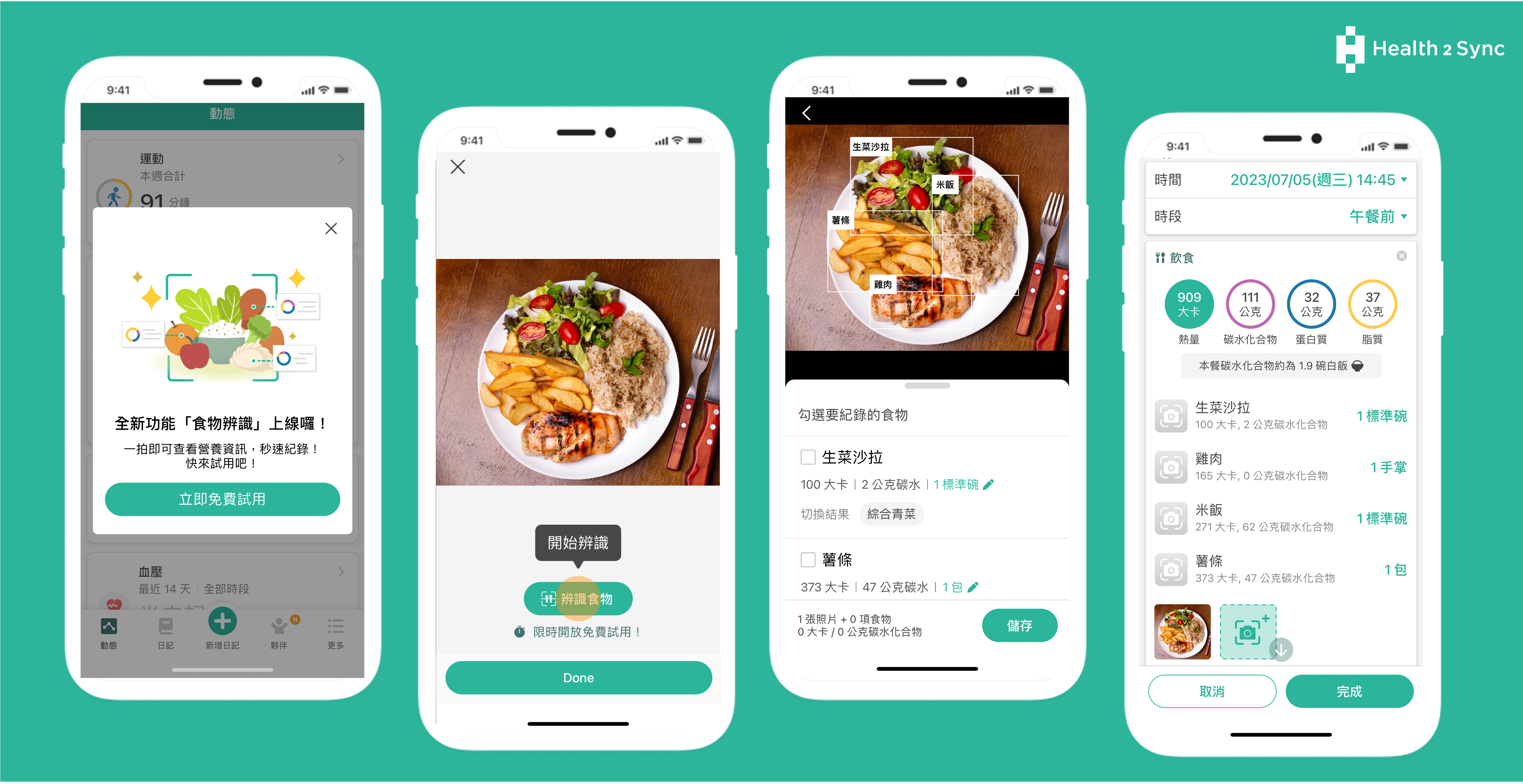 AI 食物辨識
