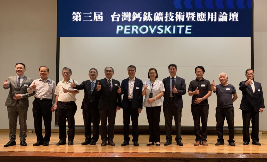 第三屆鈣鈦礦論壇圓滿落幕：共創新世代太陽能量產及應用願景