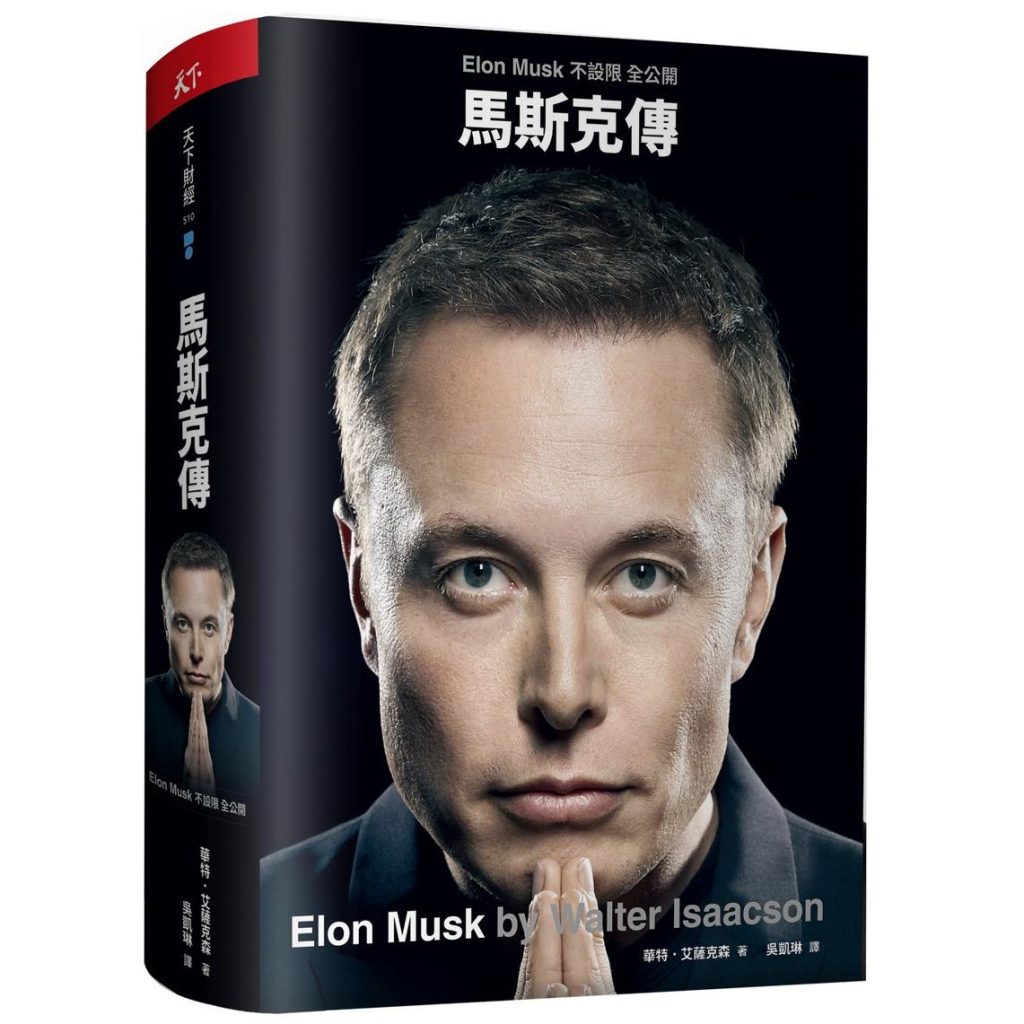 馬斯克傳