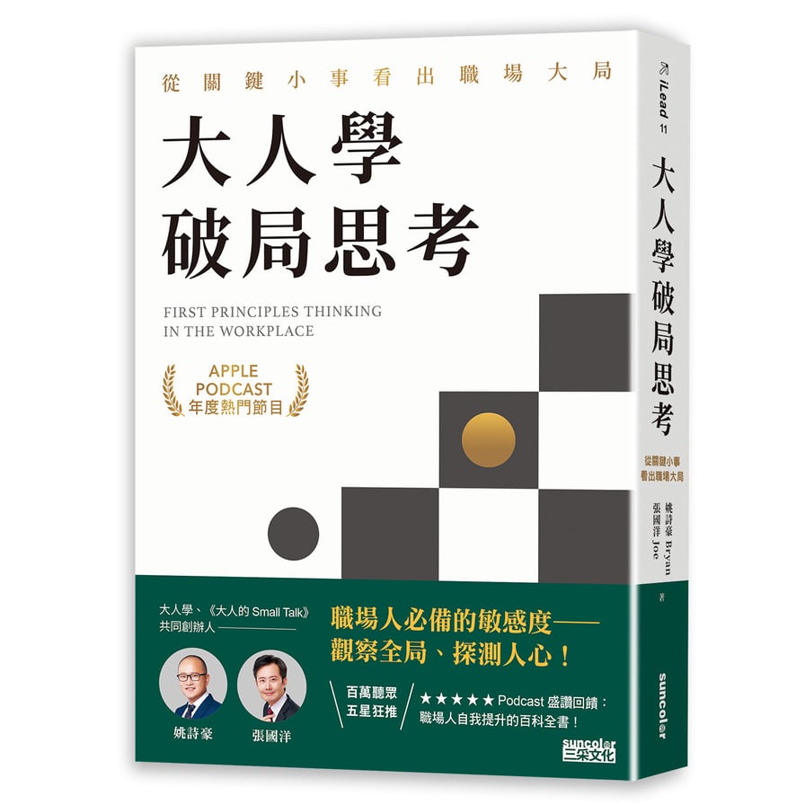 大人學破局思考