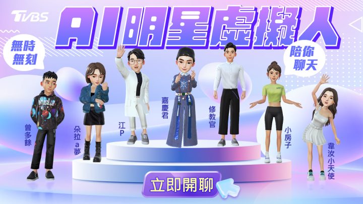TVBS 跨領域將 AI 融入娛樂，首創業界 AI 明星虛擬人，用 LINE 登入就能即時互動！