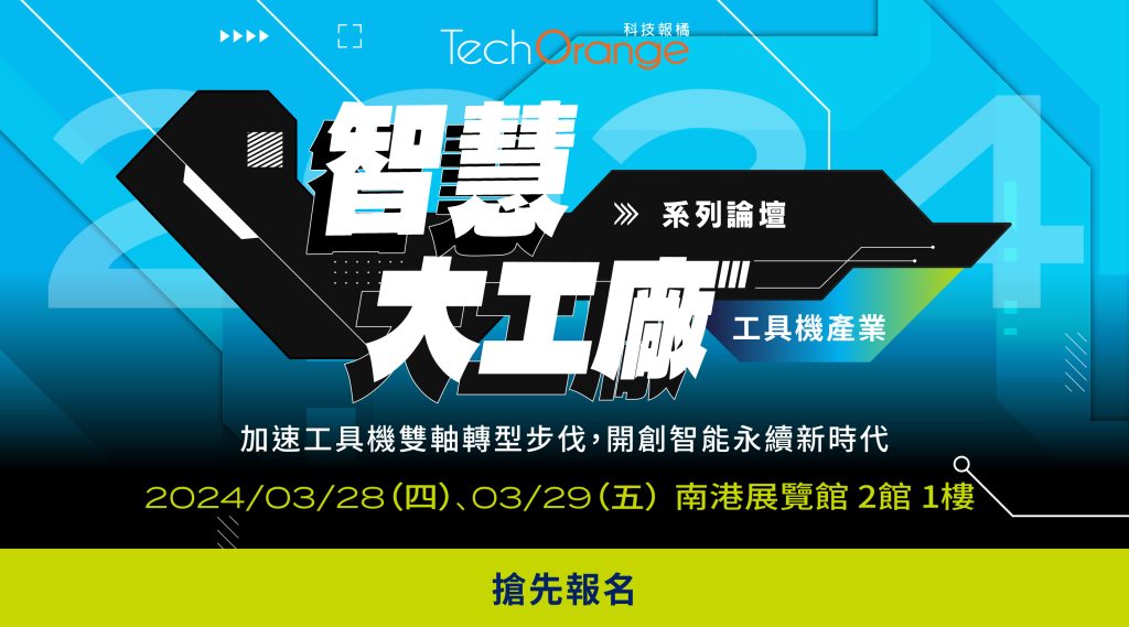 2024 智慧大工廠-工具機產業
