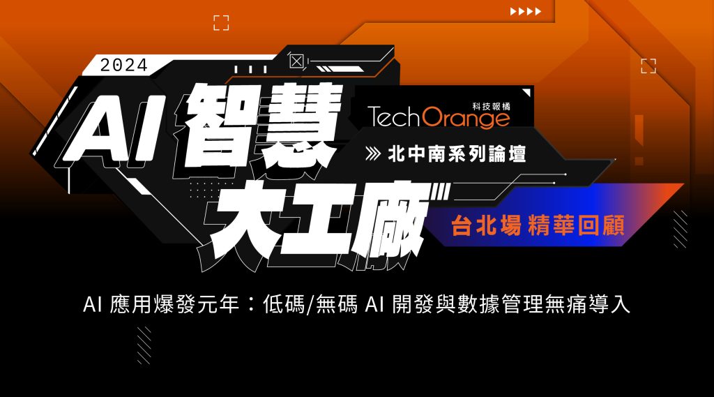 2024 AI 智慧大工廠－台北場
