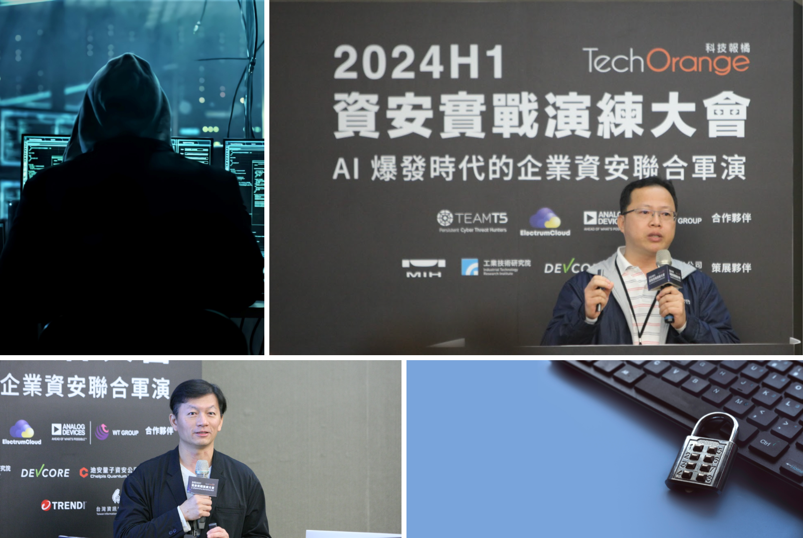 駭客給半導體的資安挑戰——強化供應鏈防禦能力怎麼做？