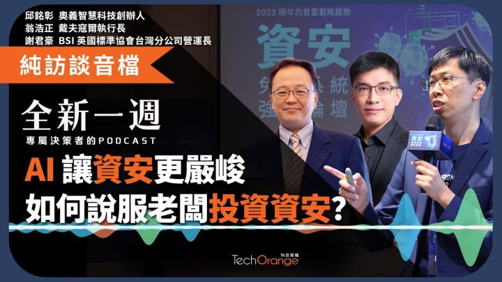 AI 讓資安更嚴峻，如何說服老闆投資資安？