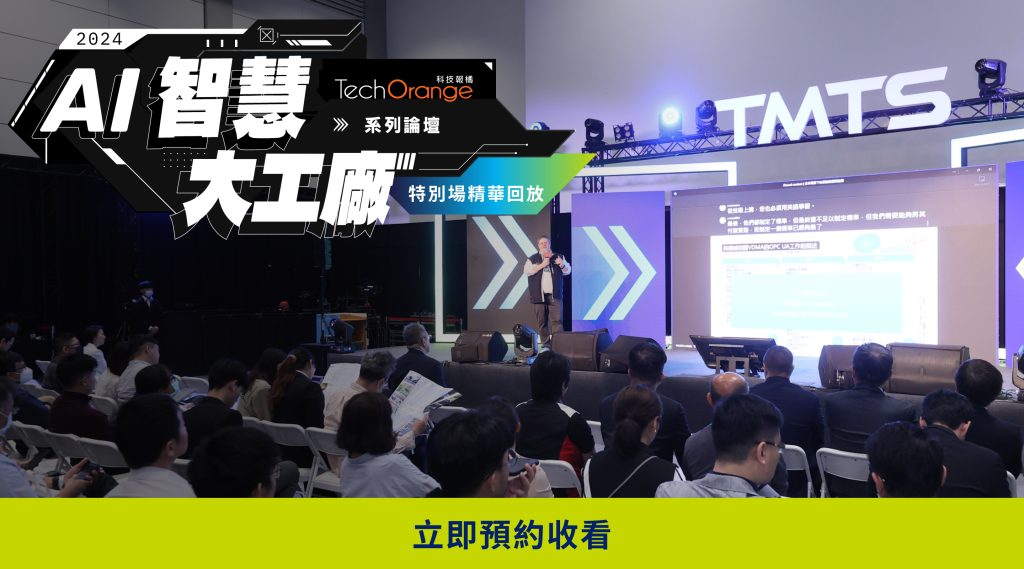 2024 AI 智慧大工廠－工具機特別場