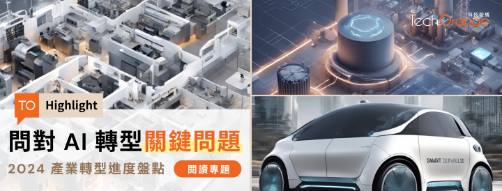 用 AI 找潛在供應商，還能幫忙議價！聯合利華、沃爾瑪怎麼把 AI 應用在供應鏈上？ | TechOrange 科技報橘