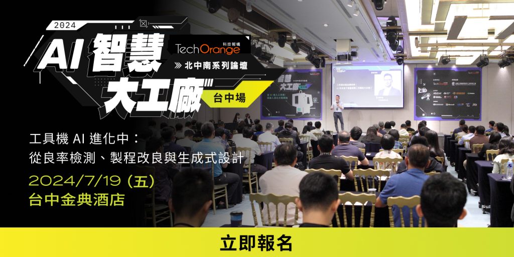 2024 AI 智慧大工廠－台中場