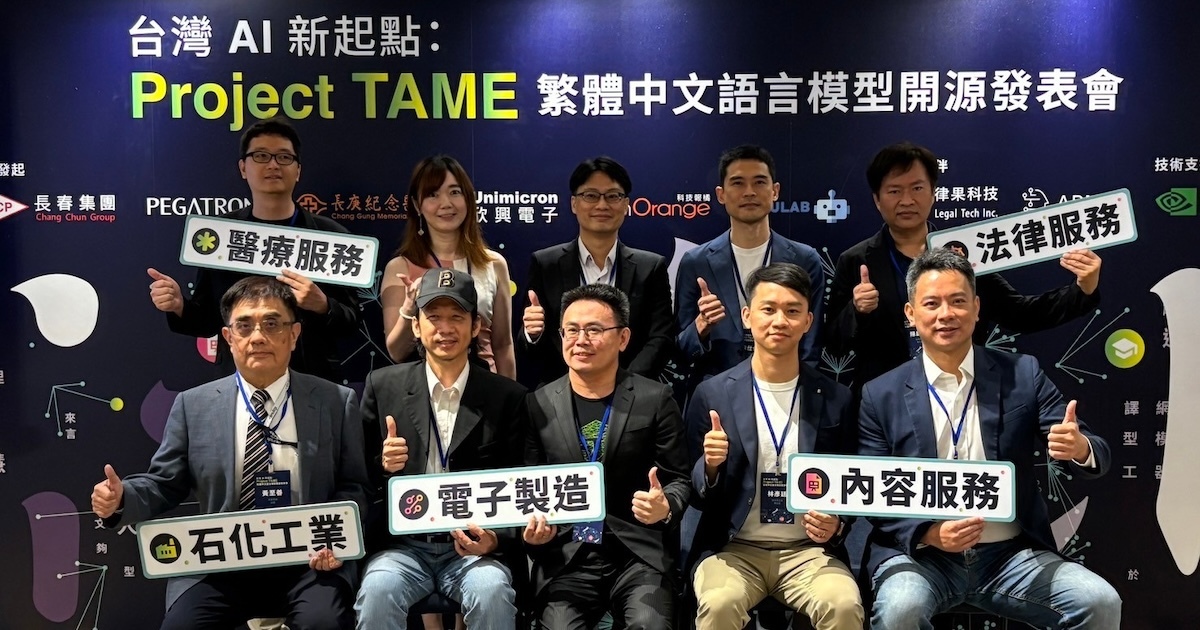 全球首創多產業共同開發 開源 AI 語言模型 長春、和碩、長庚、欣興、科技報橘聯合發表繁體中文專家模型 Project TAME