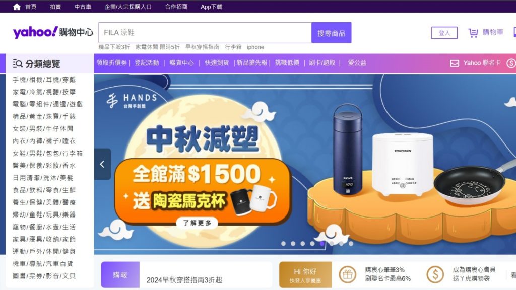 統一、Yahoo、電商、台灣
