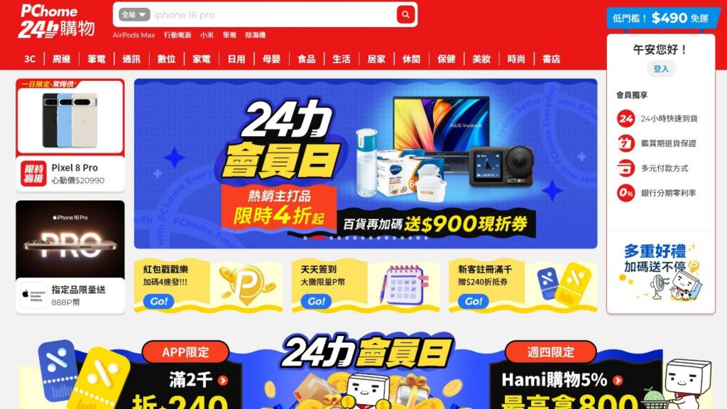 拿下 Yahoo 電商還不夠，統一持股 PChome 30% 搖身變大股東