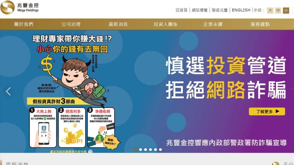 臉書詐騙太多銀行終於受不了,兆豐宣布暫停投放社群廣告斷銀根