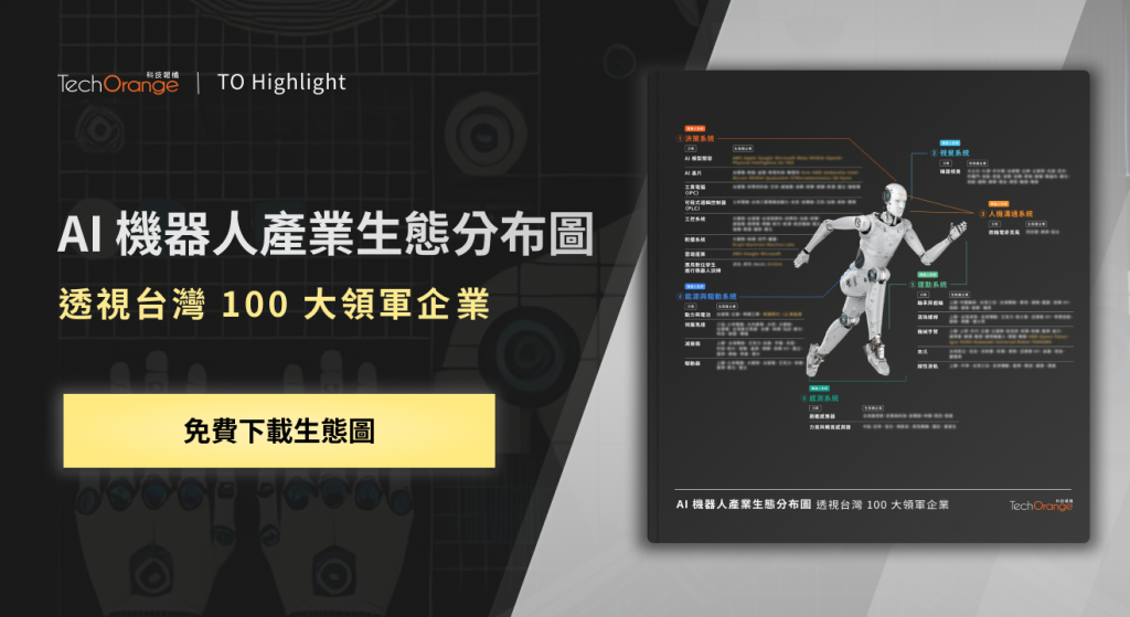 AI 機器人產業生態分布圖：透視台灣 100 大領軍企業
