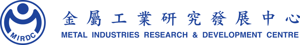 財團法人金屬工業研究發展中心 Metal Industries Research & Development Centre