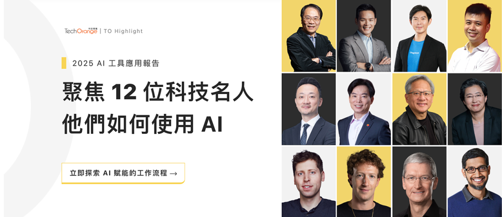 2025 AI 工具應用報告