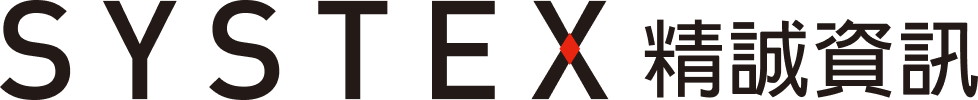 SYSTEX 精誠資訊