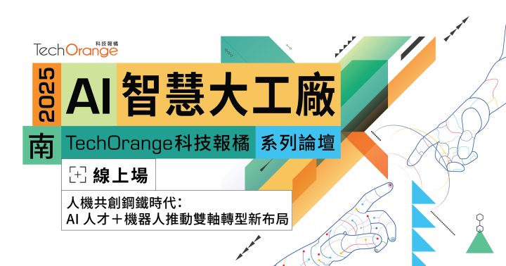 2025 AI 智慧大工廠 台南線上場