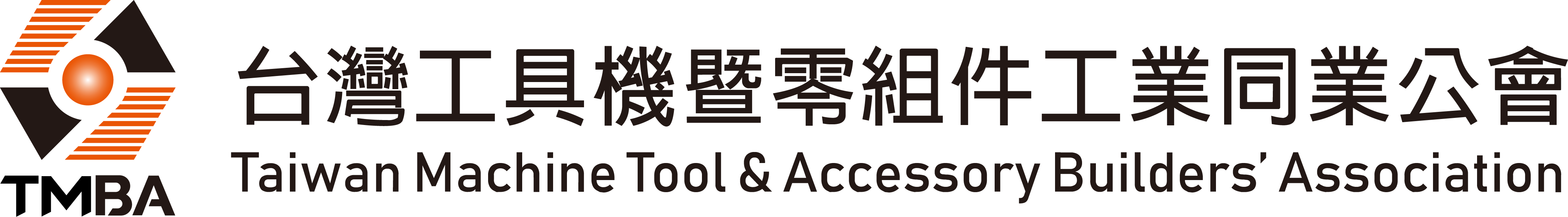 台灣工具機暨零組件工業同業公會 TMBA