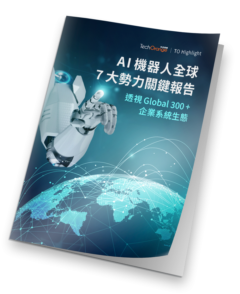 AI 機器人全球 7 大勢力關鍵報告：透視 Global 300+ 企業系統生態 | TechOrange 科技報橘