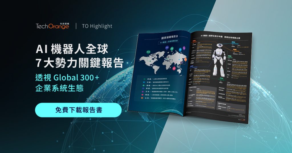AI 機器人全球 7 大勢力關鍵報告：透視 Global 300+ 企業系統生態