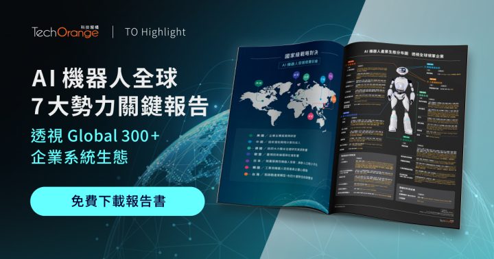 AI 機器人全球 7 大勢力關鍵報告：透視 Global 300+ 企業系統生態