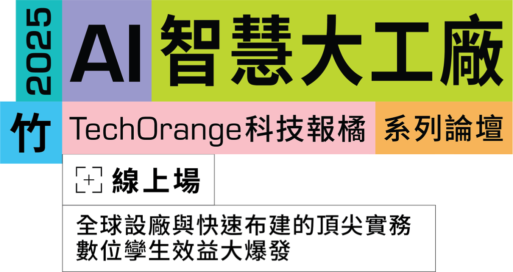2025 智慧大工廠高雄場 - 線上場