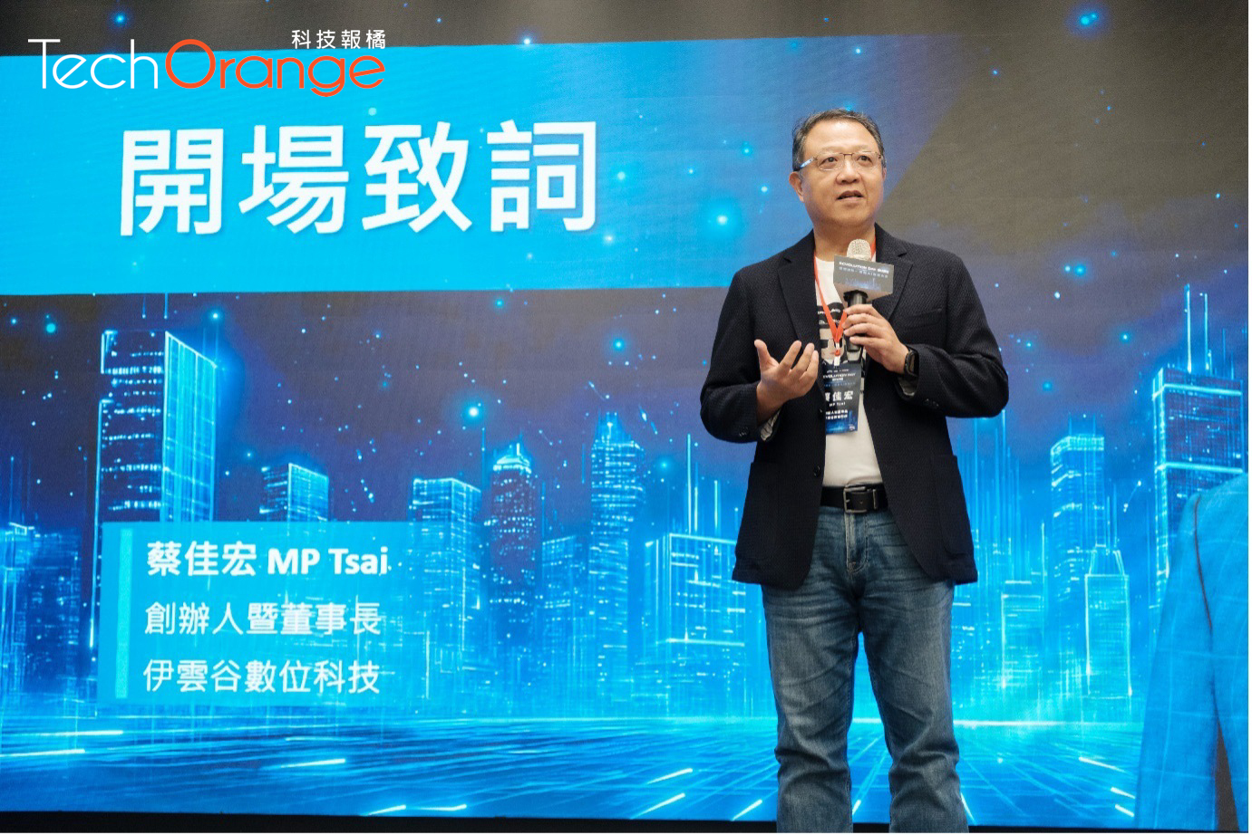 放大 AI Agent 綜效！伊雲谷整合雲端管理核心應用，助企業加速實現數位轉型 | TechOrange 科技報橘