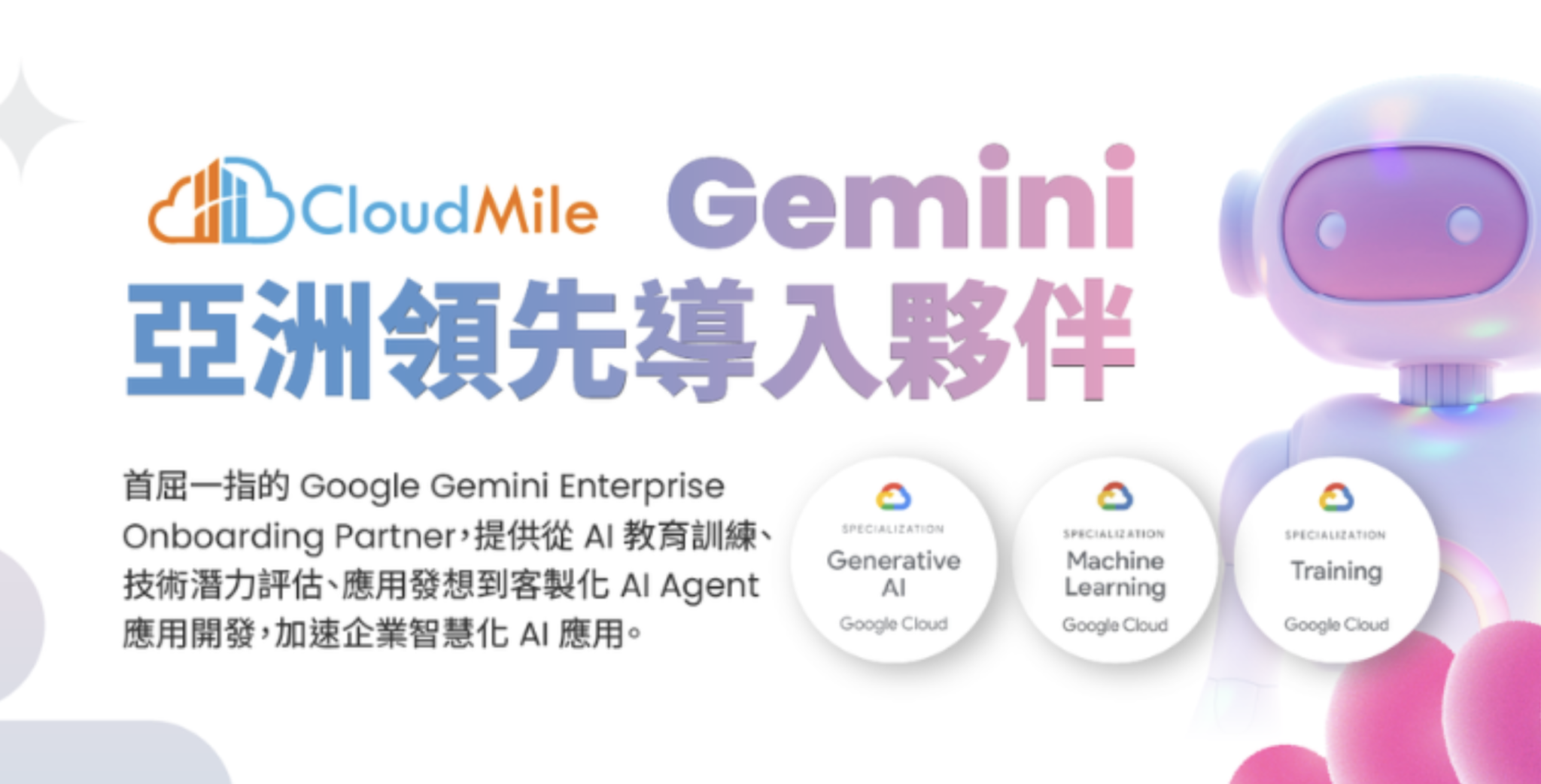 當 Gemini 3「思考力」遇上 CloudMile「執行力」：打造企業級 AI Agent 的下一塊拼圖 | TechOrange 科技報橘