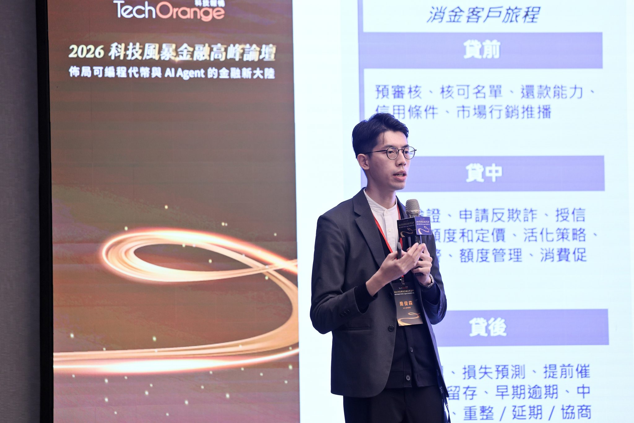 SAS、伊雲谷、勤業眾信探索 AI Agent 如何重塑新金融場景 | TechOrange 科技報橘