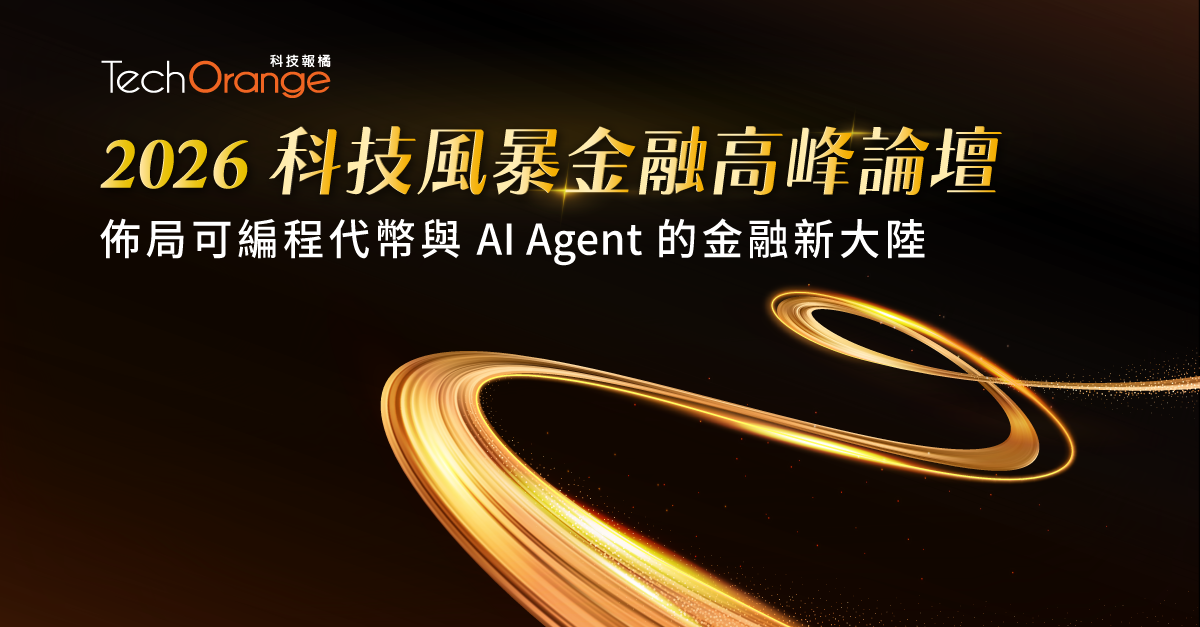 2026 科技風暴金融高峰論壇