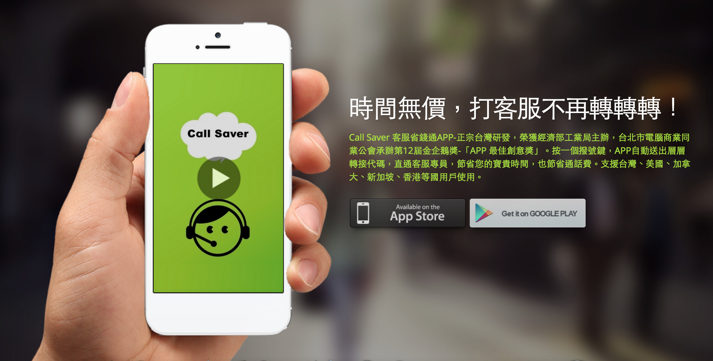 call saver
