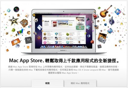 mac-app-store-taiwan