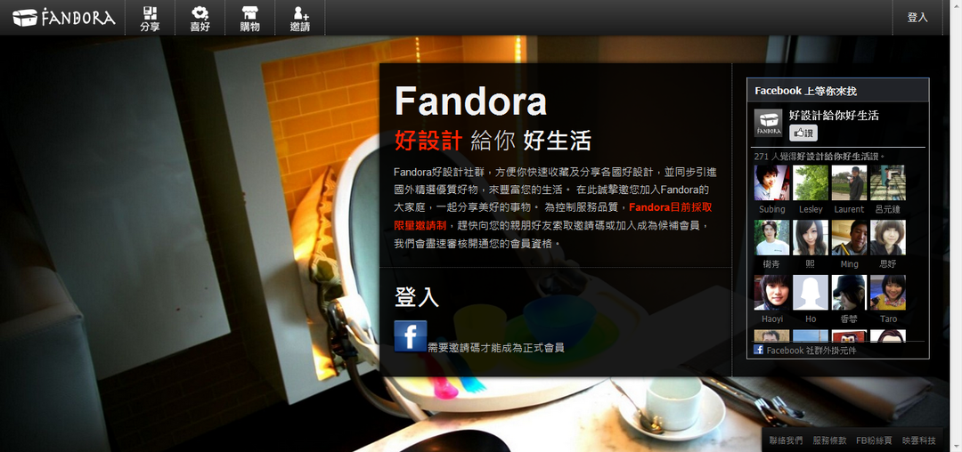 Fandora (beta) - 好設計給你好生活