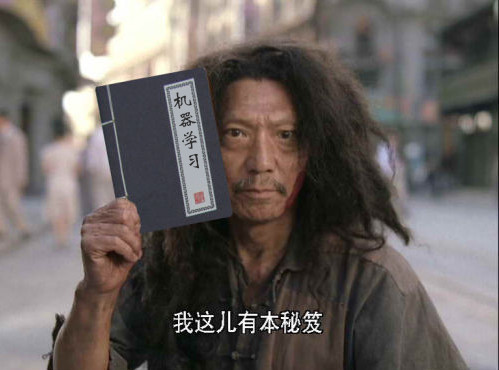 給機器學習新手們的秘密武器。
