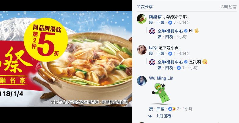全聯小編回來了。