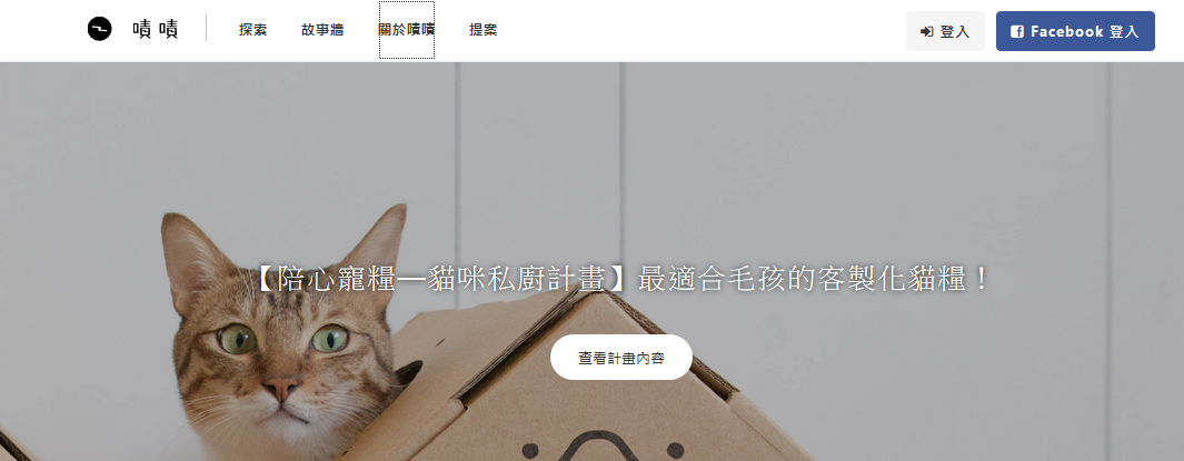 嘖嘖募資平台首頁。