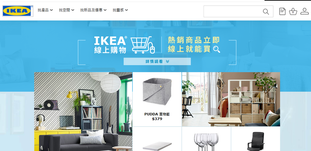 IKEA 線上購物網站首頁。