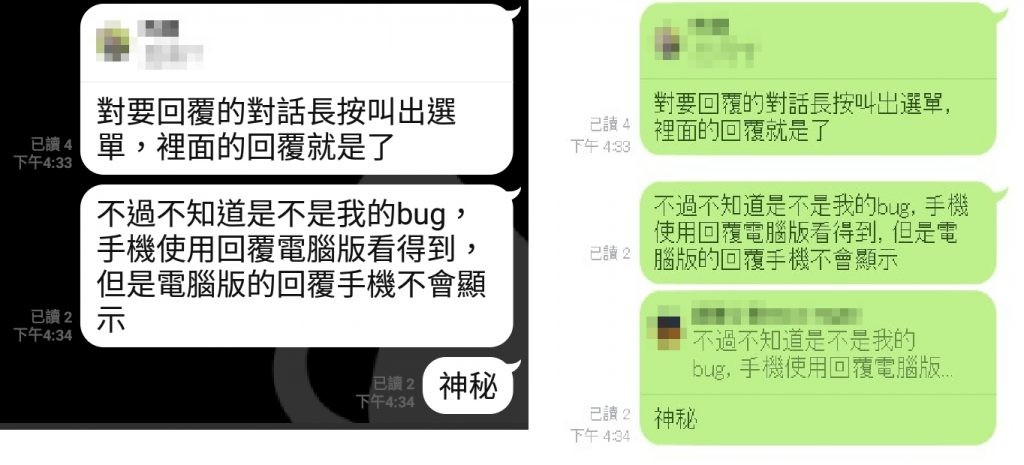 圖左是手機介面,圖右為電腦端,可以注意到第三則訊息並不同步。截圖來源:LINE App 畫面。