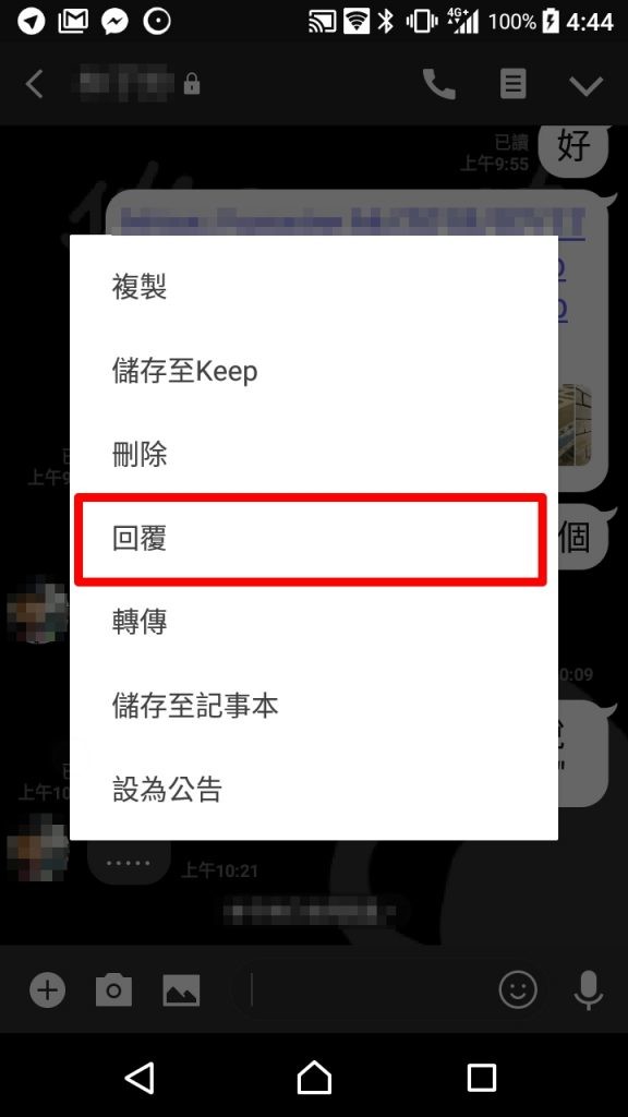 LINE App 新增指定訊息回覆功能。截圖來源:LINE App 畫面。