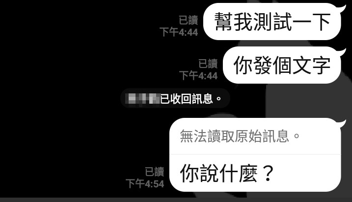 意圖指定的訊息被刪除時,只會顯示「無法讀取原始訊息」。截圖來源:LINE App。