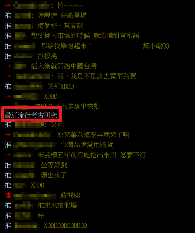網友各種爆笑,截圖來源:批踢踢實業坊。