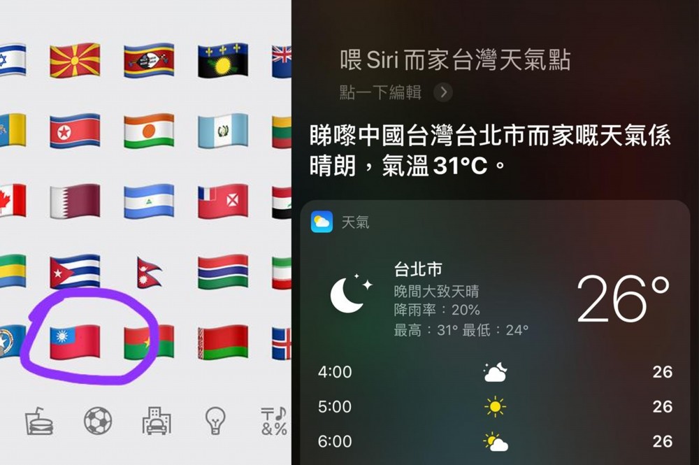 港版 iPhone 更新 iOS 後問 Siri 天氣答「中國台灣」，中華民國國旗被消失