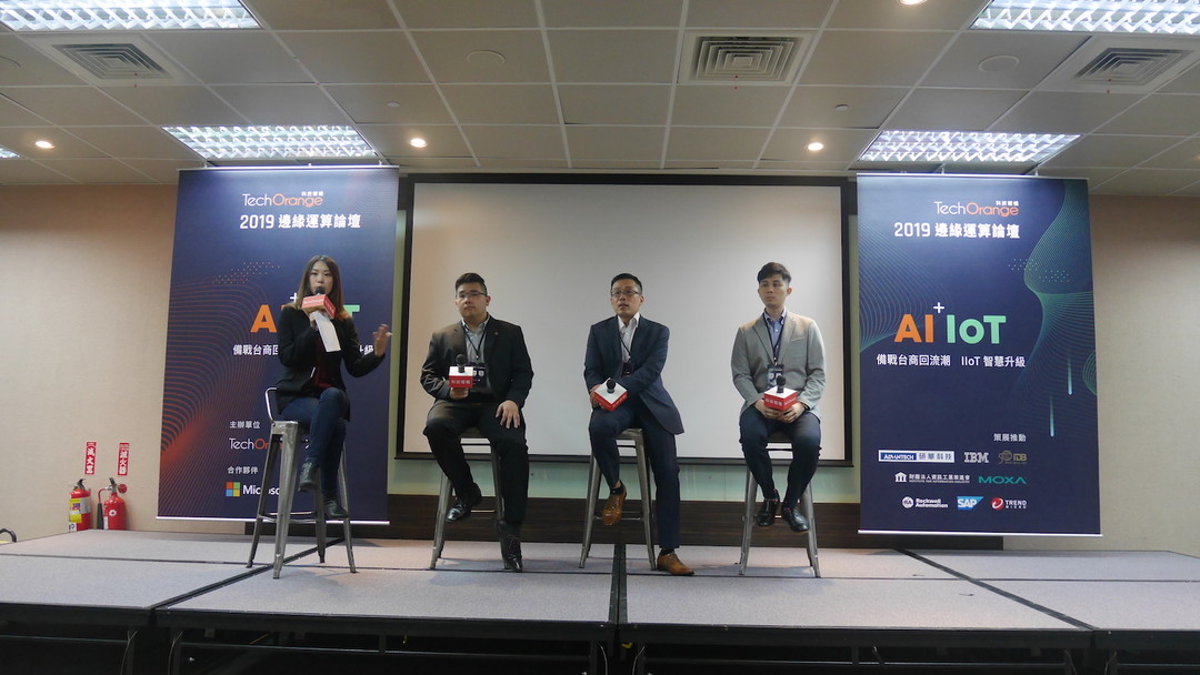 TechOrange 科技報橘舉辦 2019 邊緣運算論壇，Panel 討論邀請洛克威爾自動化、研華科技、Moxa 四零四科技，以第一線與企業合作的角色分享智慧工廠工控系統升級的挑戰與建議。（Credit： TechOrange 科技報橘攝影）