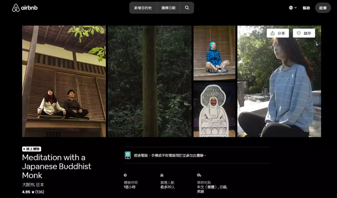 和日本僧侶一起冥想打坐這項活動，是由曾在日本四天王寺修道十二年、學習禪修，並且已在 Airbnb 職人體驗活動累積超過五年引導式冥想教學經驗的 Kuniatsu 主辦，內容除了分享成為僧侶的契機還有方式，也教導參與者從 20 分鐘誦經過程深入冥想狀態。 