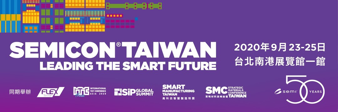SEMICON、半導體、資安、智慧製造