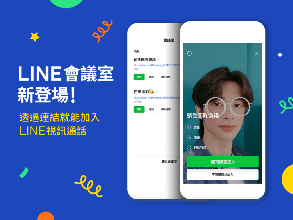 LINE 會議室